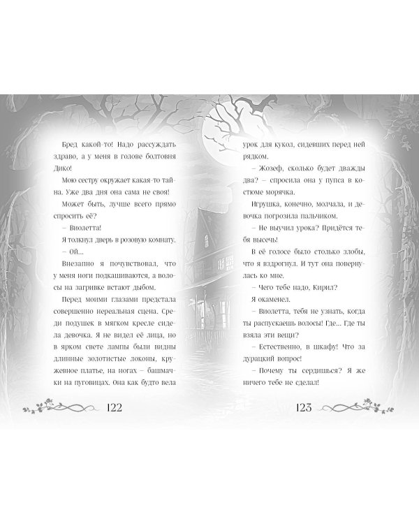 Не спорьте с призраком