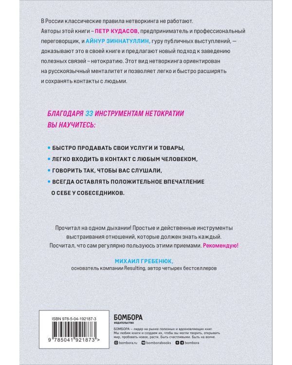 У меня все свои. 33 инструмента, которые помогают завести полезные связи и реализоваться в карьере