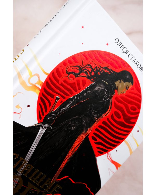 Спящие Боги Селевра