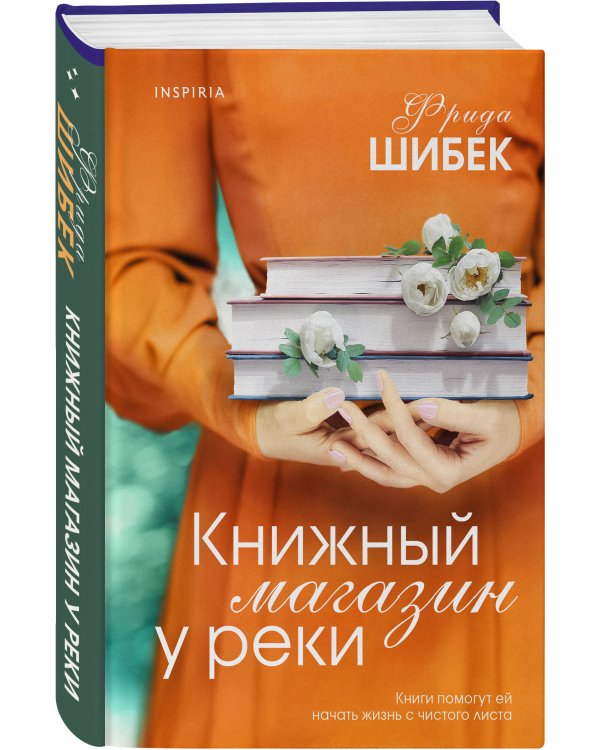 Книжный магазин у реки