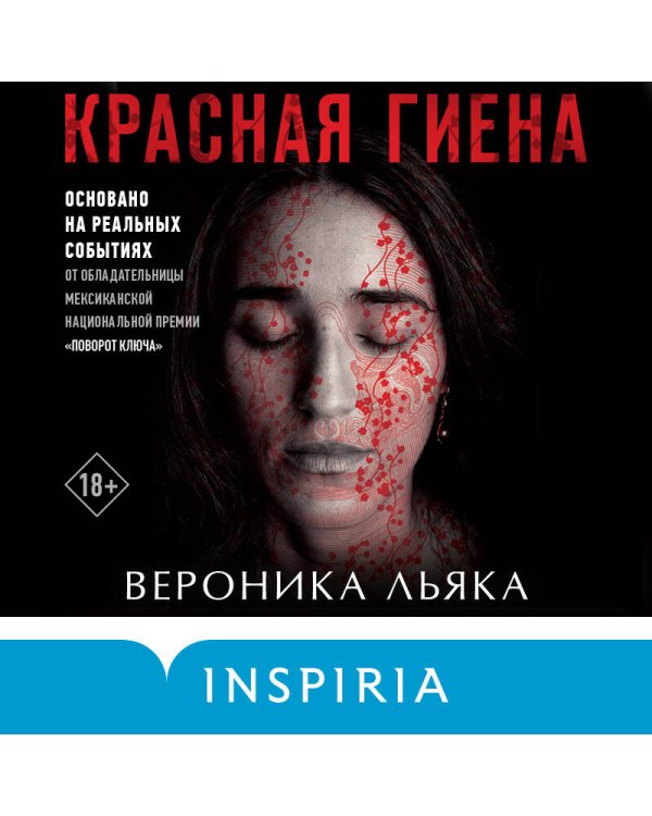 Красная гиена