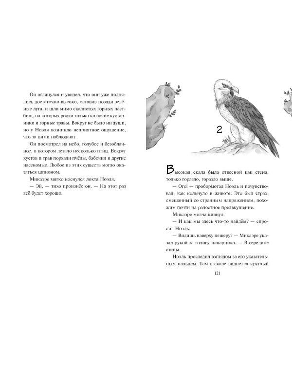 Сердце льва (#4)