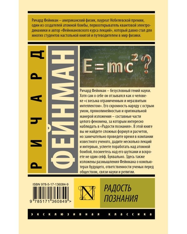 Радость познания