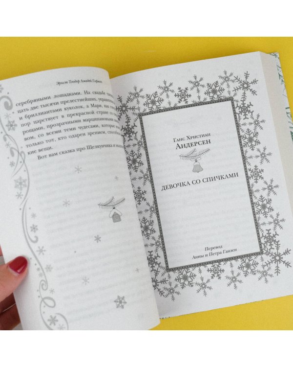 Большая книга новогодней классики