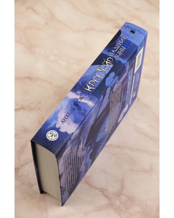 Крестейр. Падение Луны