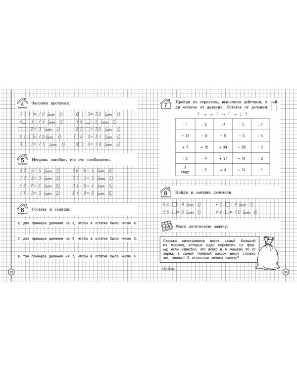 Считаем и развиваем логику. 3 класс