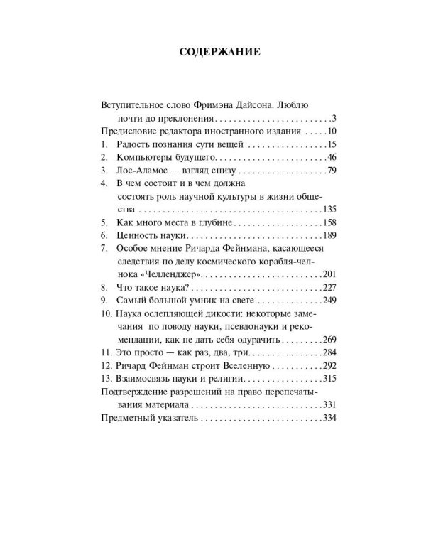 Радость познания