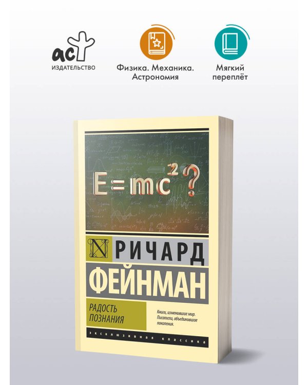 Радость познания