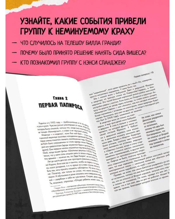 Одинокий мальчишка: автобиография гитариста Sex Pistols