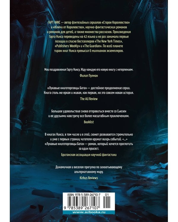 Лукавые книготорговцы Бата