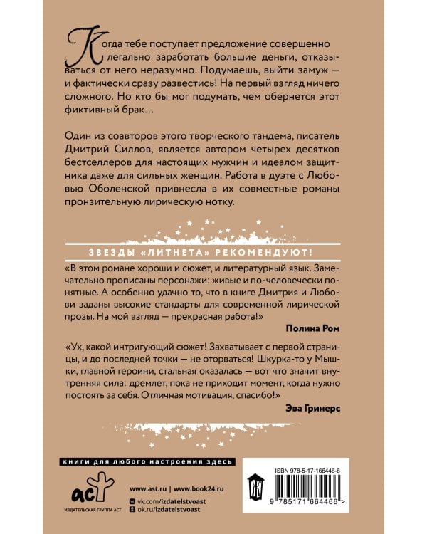 Фиктивный брак