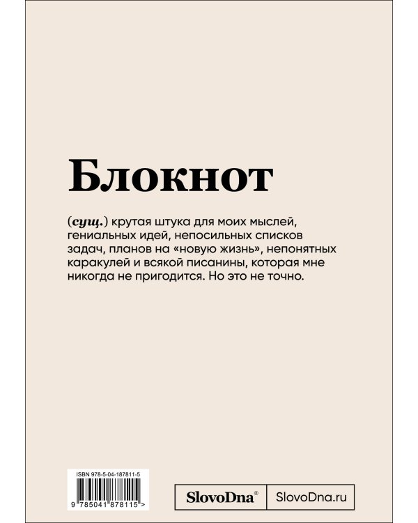 Блокнот SlovoDna. Всё очень круто (формат А5, 128 стр., с контентом)