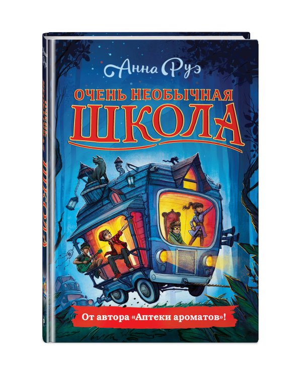 Очень необычная школа