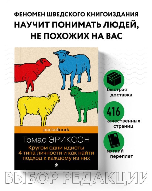 Кругом одни идиоты. 4 типа личности и как найти подход к каждому из них