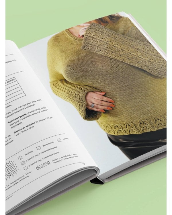 Вязаный БОДИПОЗИТИВ. Красивая одежда Plus Size на спицах. Тонкости и секреты идеальной посадки