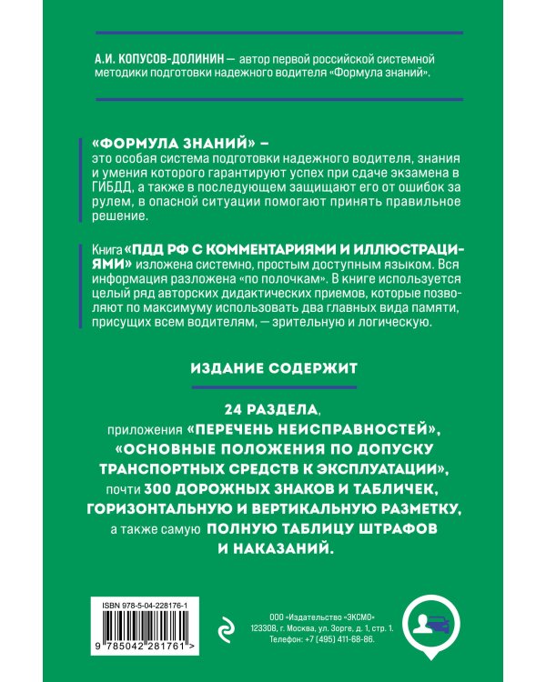 Правила дорожного движения 2026. Официальный текст с комментариями и иллюстрациями
