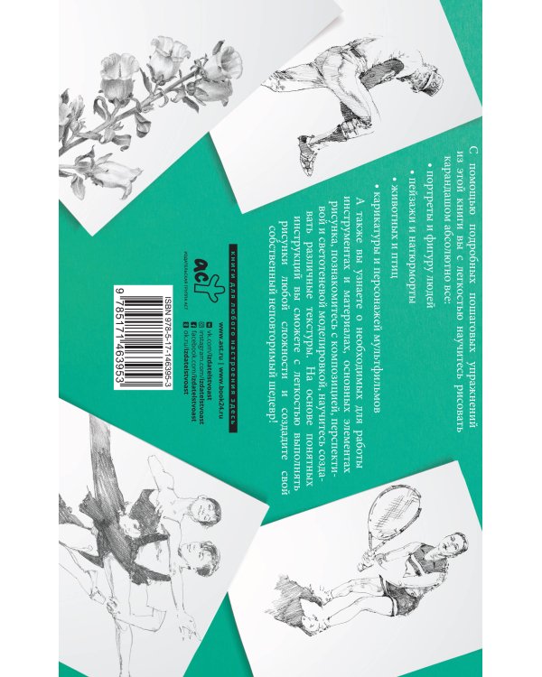 Курс рисования для начинающих. Альбом для скетчинга