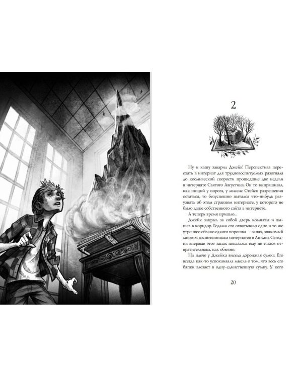 Очень необычная школа