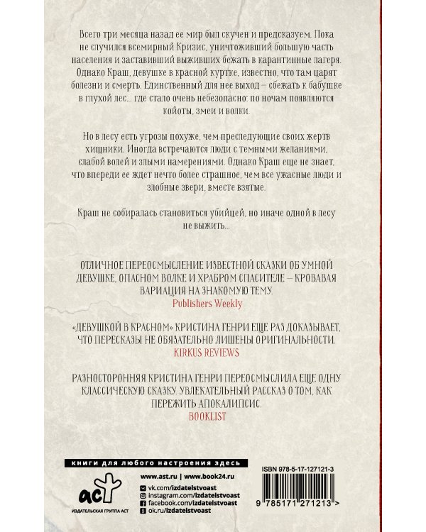 Девушка в красном