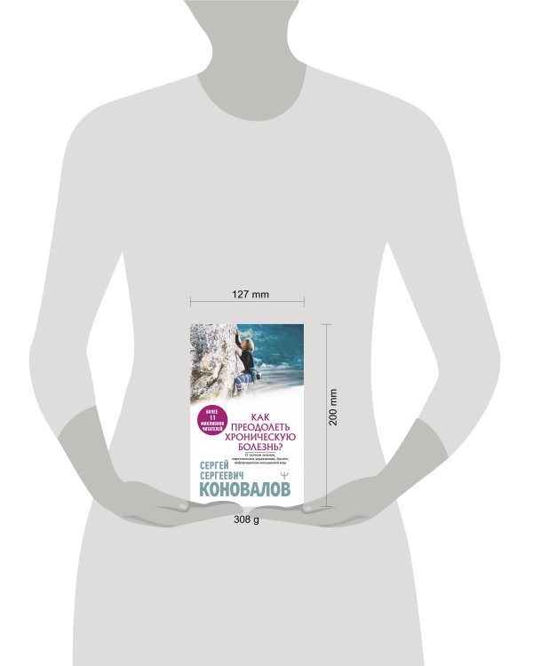 Как преодолеть хроническую болезнь? О заочном лечении, энергетических упражнениях, буклете, информационно-насыщенной воде