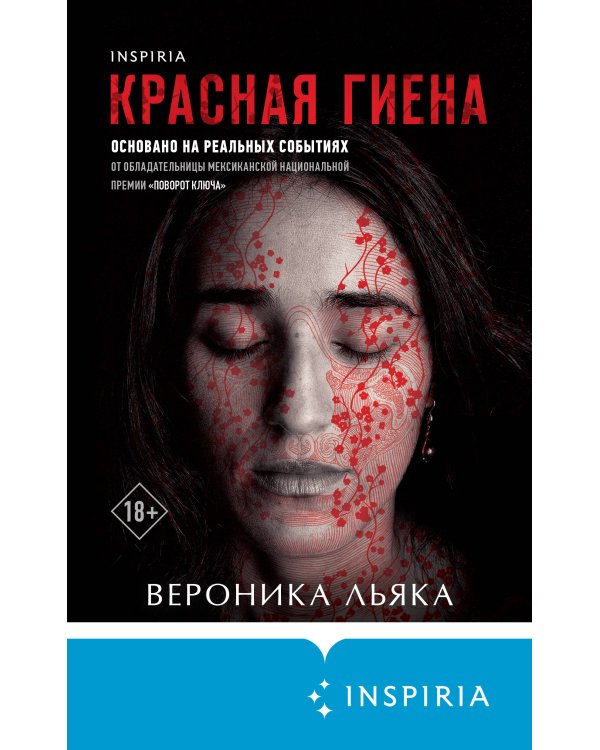 Красная гиена