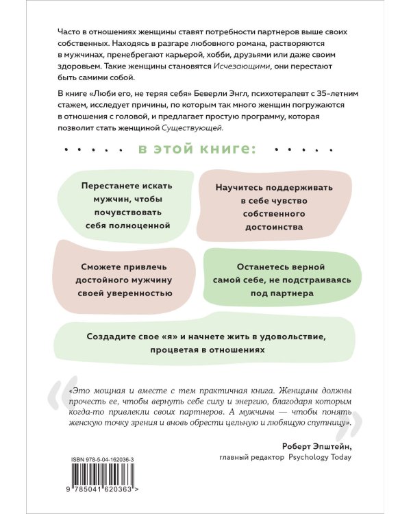 Любить его, не теряя себя. Как перестать растворяться в отношениях, сохранить личные границы и свое "я"