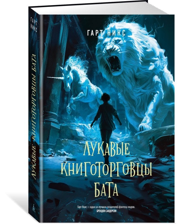 Лукавые книготорговцы Бата