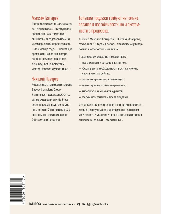 Вооружение отделов продаж. Системный подход