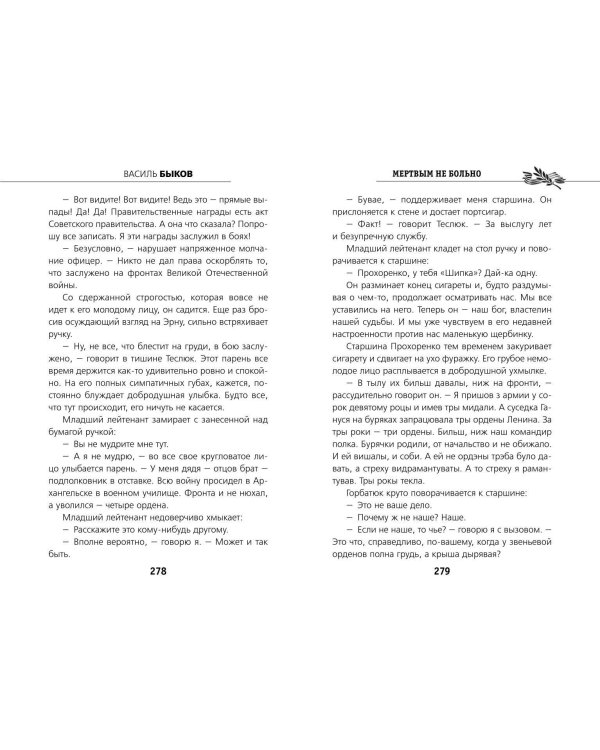 Мертвым не больно