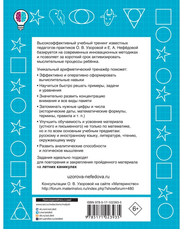 Быстро решаем задачи по математике. 1-й класс