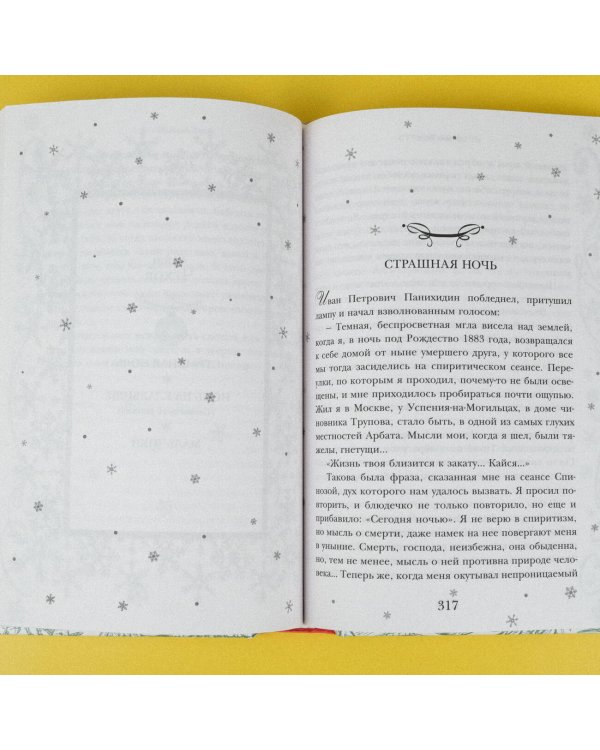 Большая книга новогодней классики