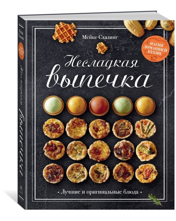 Несладкая выпечка