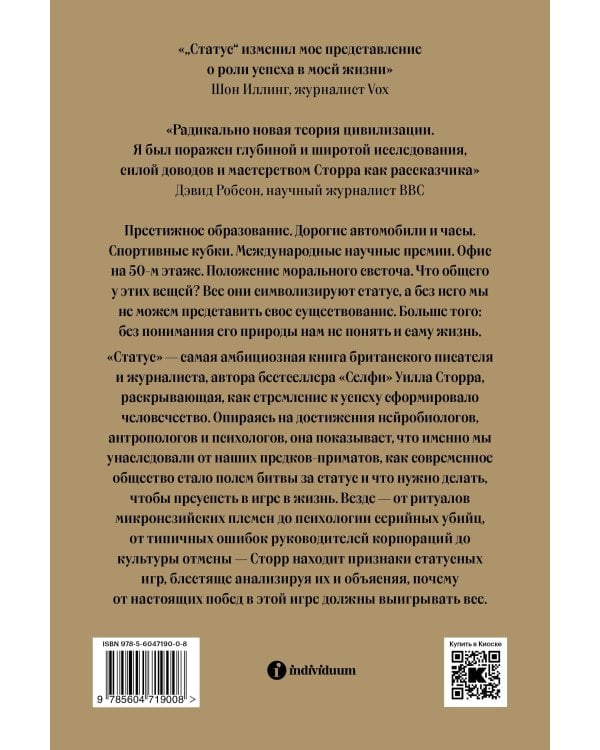 Статус. Почему мы объединяемся, конкурируем и уничтожаем друг друга