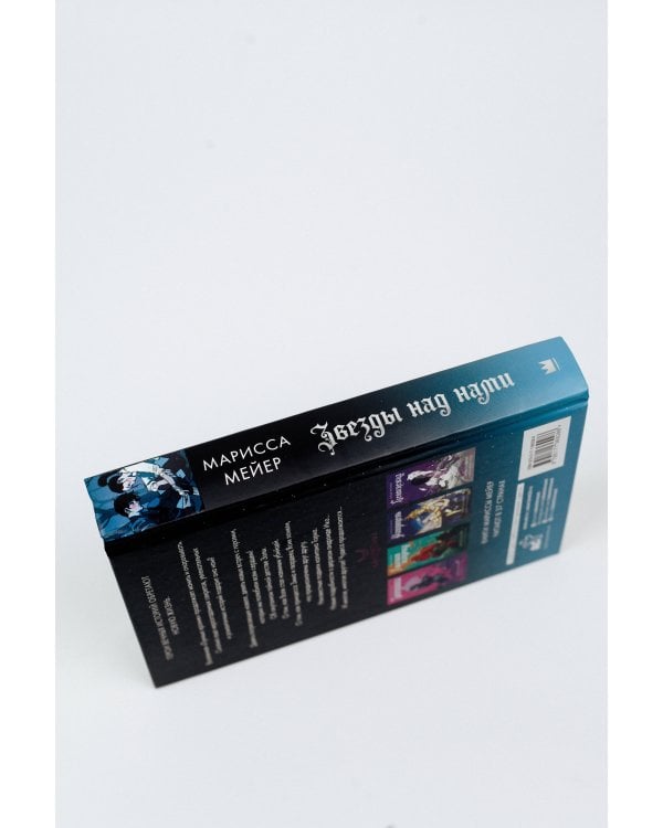 Звезды над нами