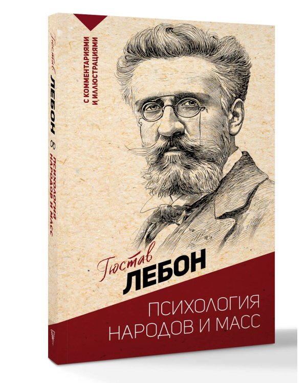 Психология народов и масс