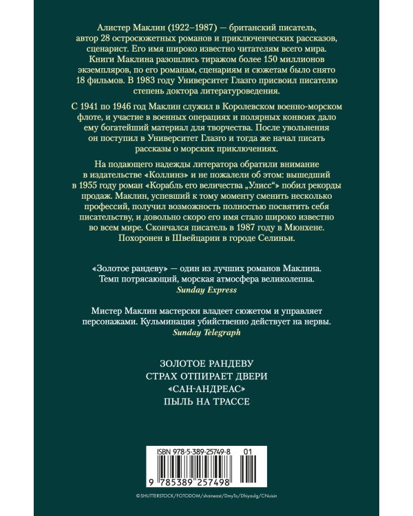 Золотое рандеву