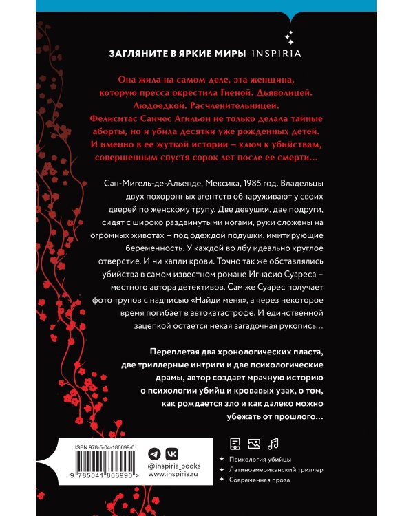 Красная гиена