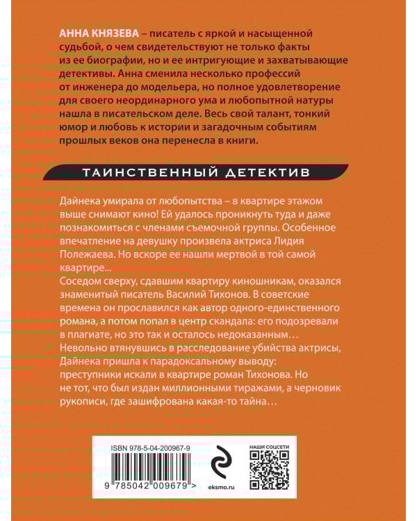 Роман без последней страницы