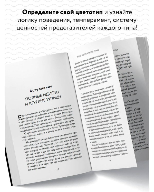 Кругом одни идиоты. 4 типа личности и как найти подход к каждому из них