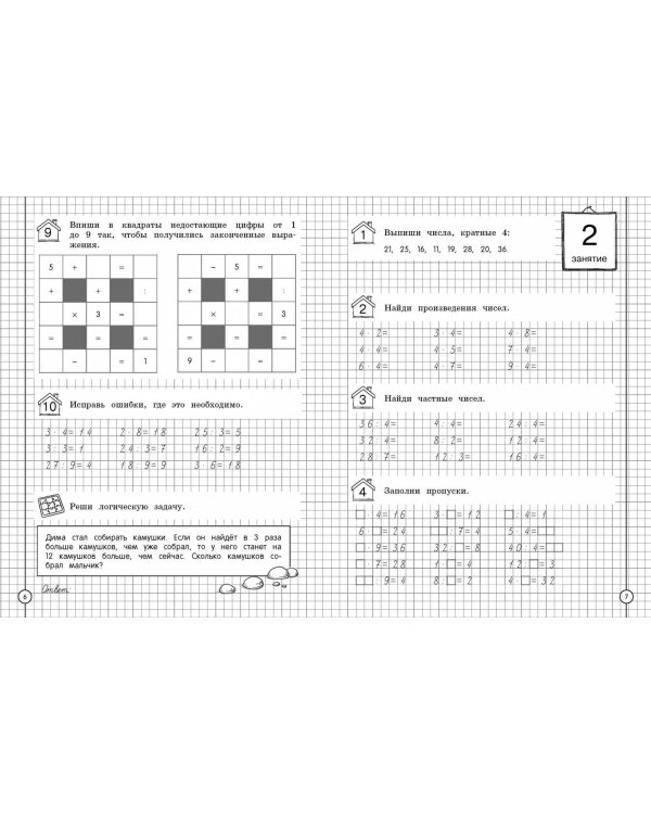 Считаем и развиваем логику. 3 класс
