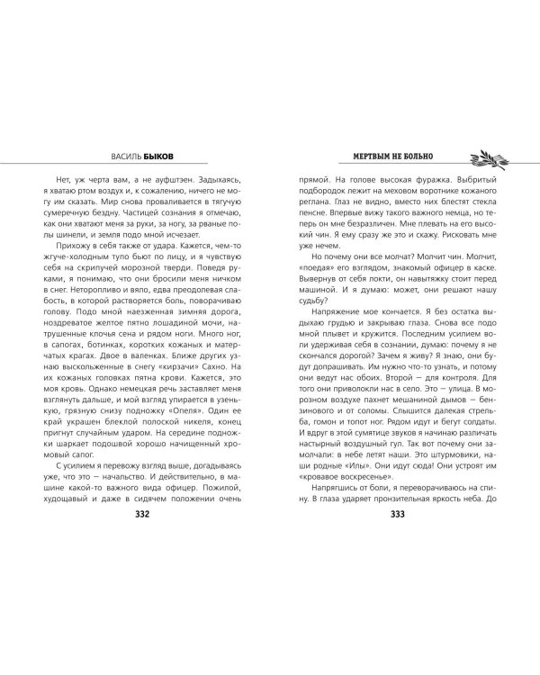 Мертвым не больно