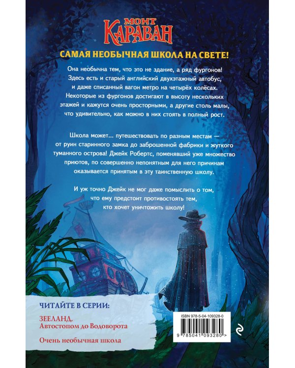 Очень необычная школа