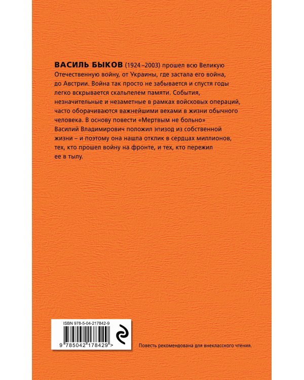 Мертвым не больно