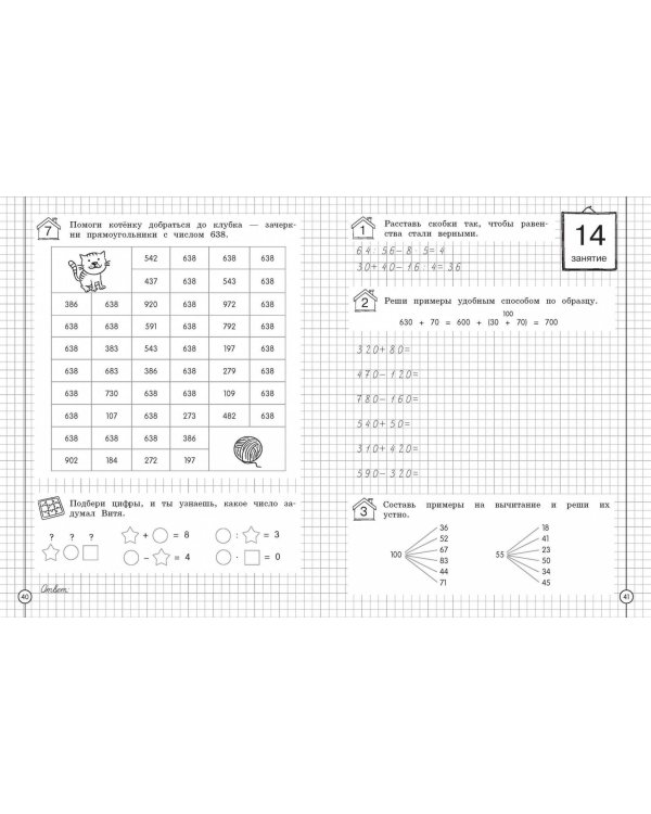 Считаем и развиваем логику. 3 класс