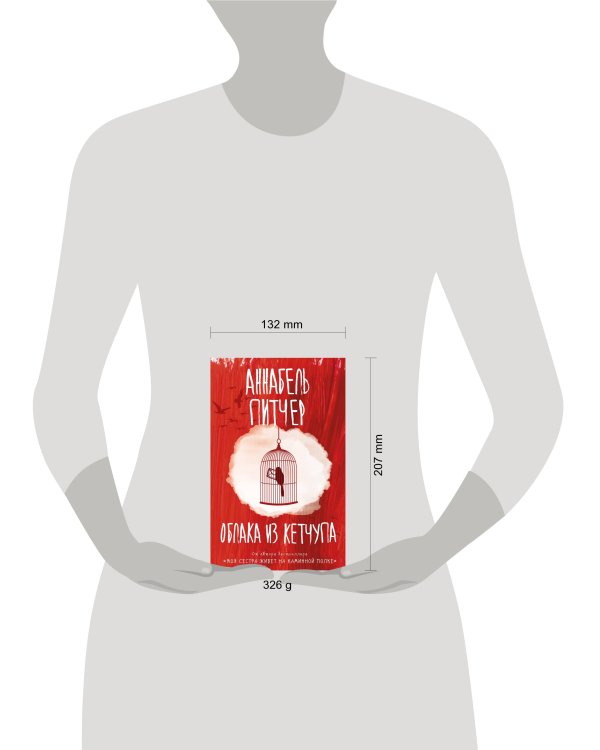 Облака из кетчупа