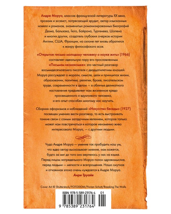 Открытое письмо молодому человеку о науке жить. Искусство беседы: афоризмы и максимы