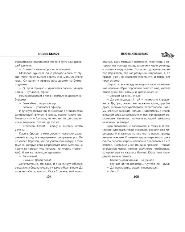 Мертвым не больно