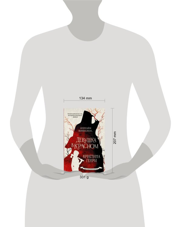 Девушка в красном