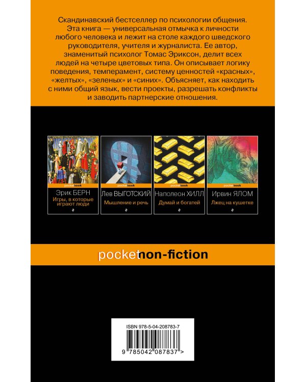 Кругом одни идиоты. 4 типа личности и как найти подход к каждому из них