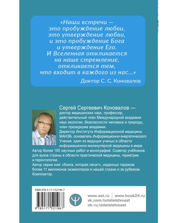 Как преодолеть хроническую болезнь? О заочном лечении, энергетических упражнениях, буклете, информационно-насыщенной воде